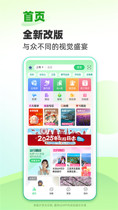 春秋旅游app截图4