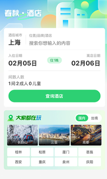 春秋旅游app