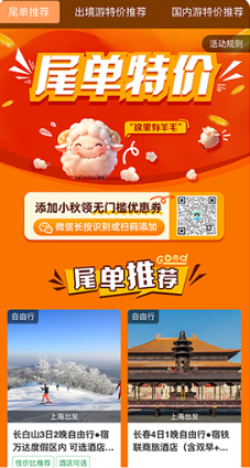 春秋旅游app