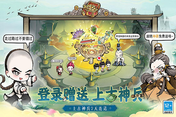 大剑仙手游安卓版截图2