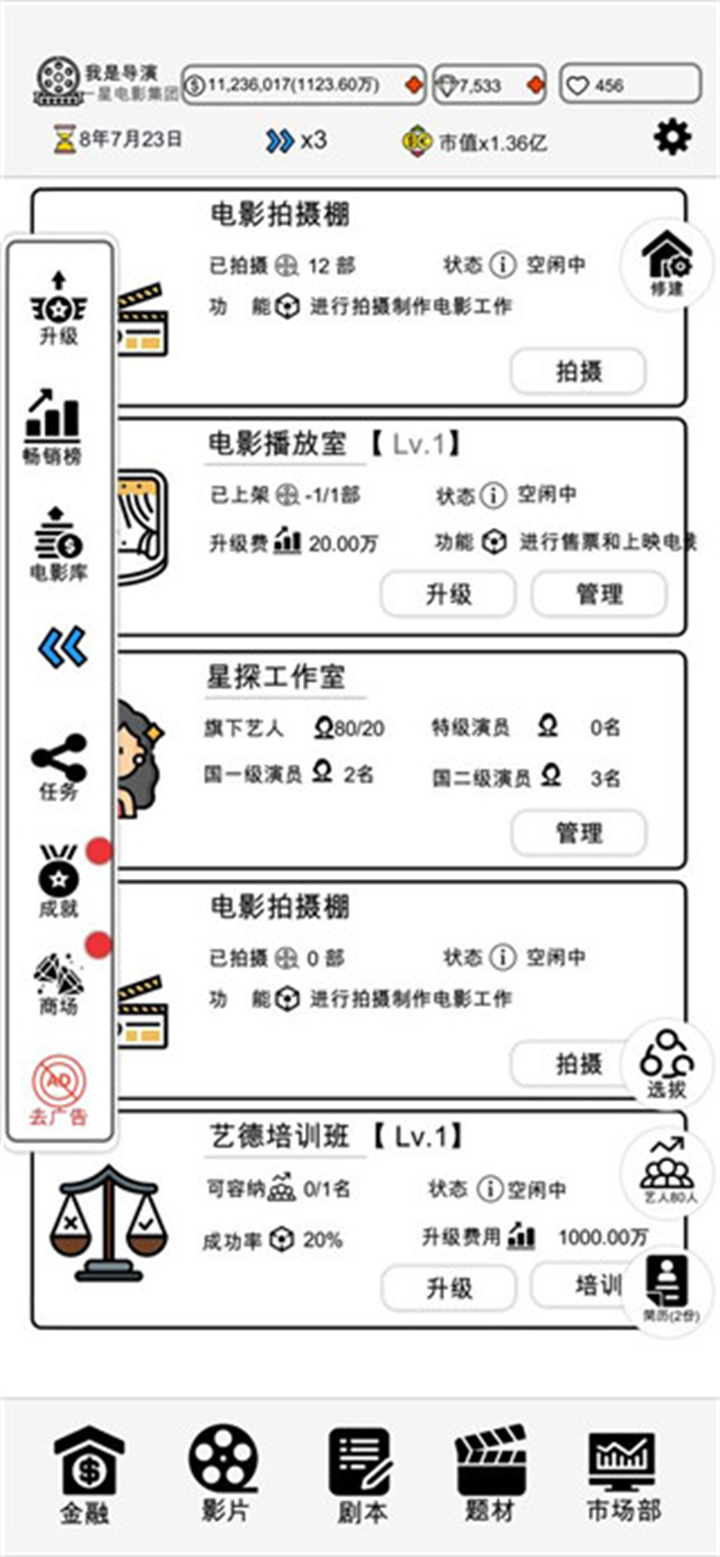 我是导演手机版截图1