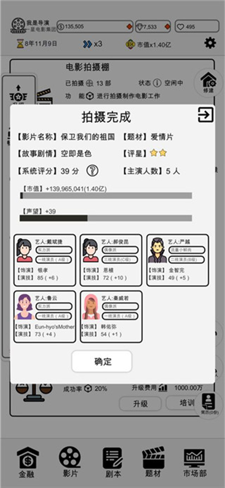 我是导演手机版截图4