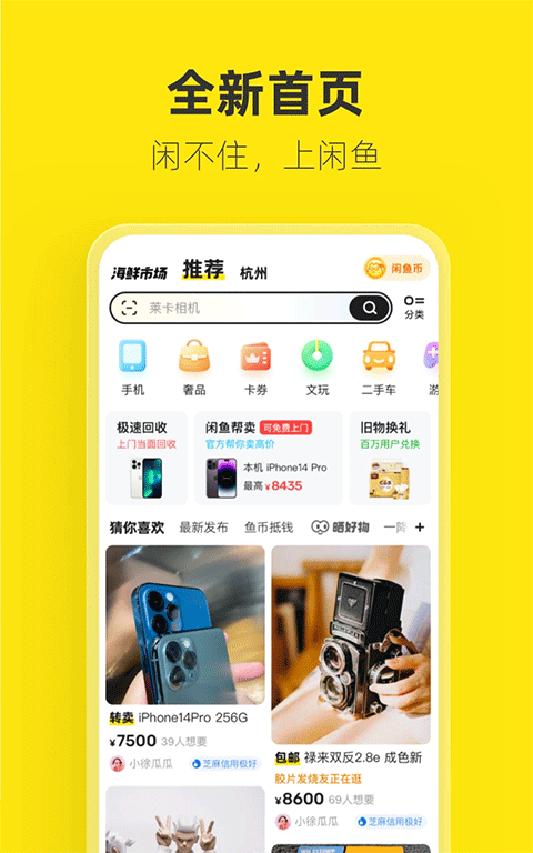 闲鱼旧货市场截图5