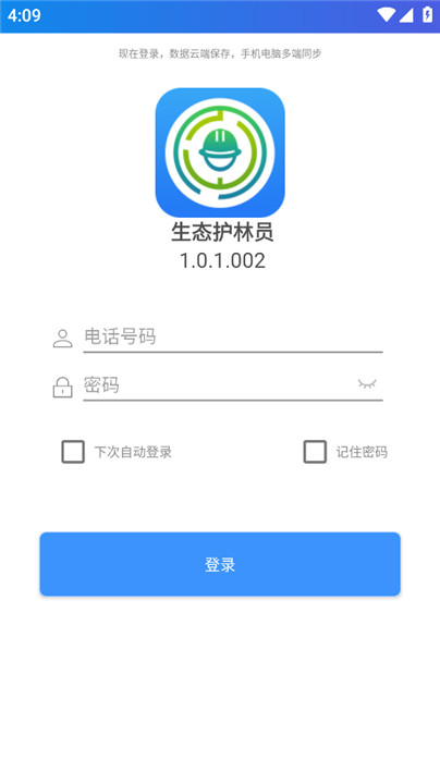 生态护林员巡护app截图2
