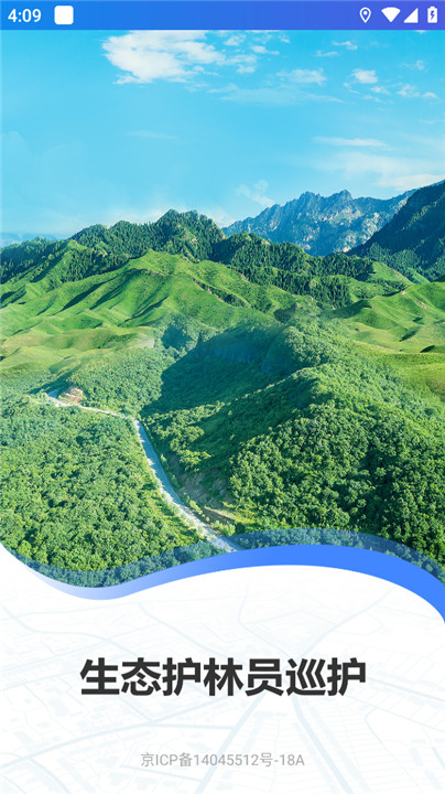 生态护林员巡护app截图1