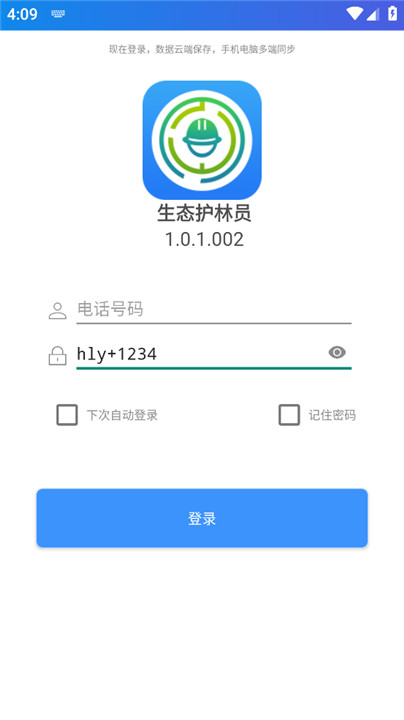 生态护林员巡护app截图3