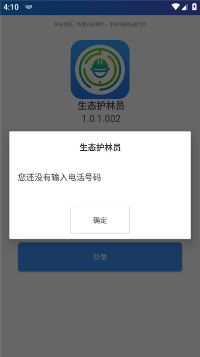 生态护林员巡护app截图4