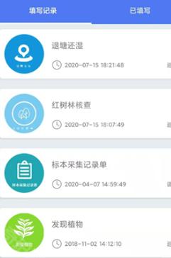 生态护林员巡护app