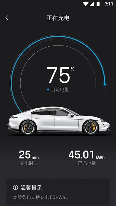 保时捷app截图5