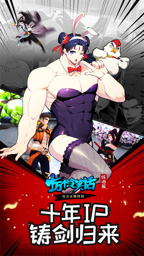 十万个冷笑话手游怀旧服截图1