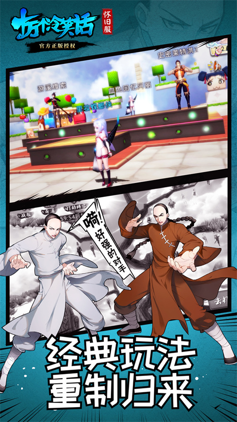 十万个冷笑话手游怀旧服截图2