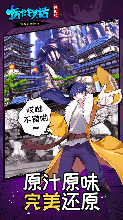 十万个冷笑话手游怀旧服截图4