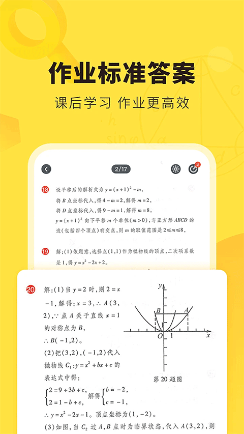 快对作业扫一扫出答案截图1