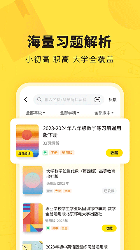 快对作业扫一扫出答案截图4