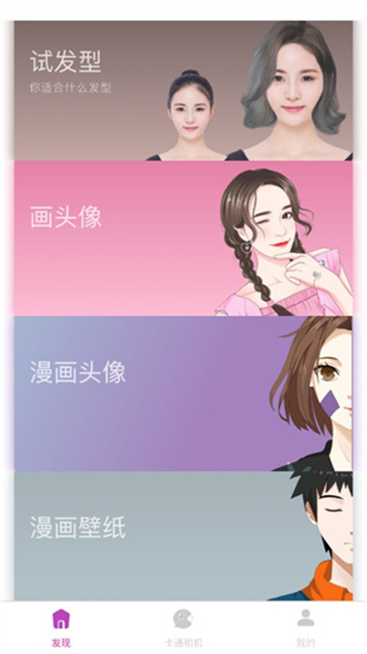 卡通相机素材app截图1