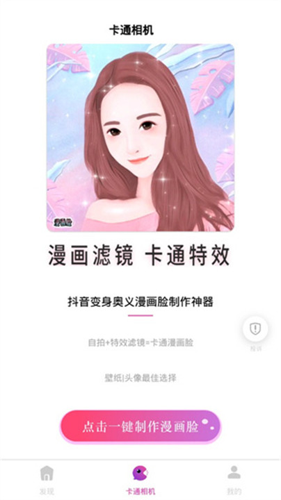 卡通相机素材app截图5