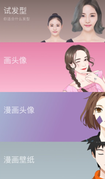 卡通相机素材app