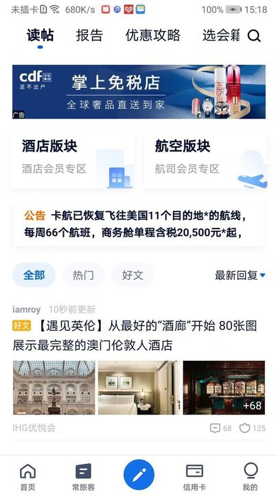 飞客茶馆手机版截图4