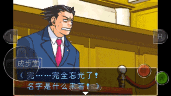 逆转裁判1汉化版截图1