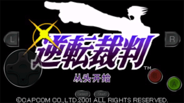 逆转裁判1汉化版截图4