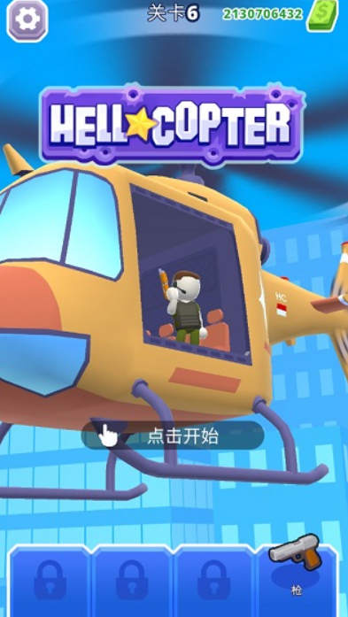 地狱直升机手游截图1