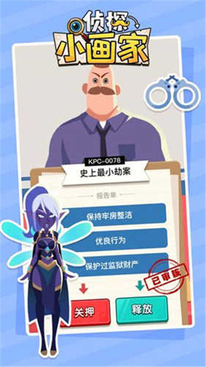 侦探小画家中文版截图2