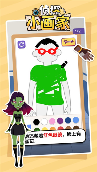 侦探小画家中文版截图5