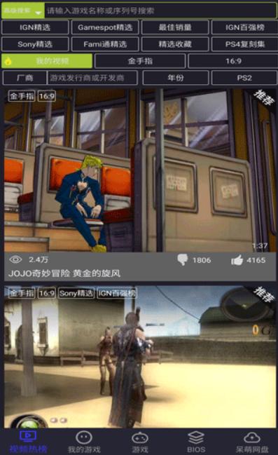 最新ps2模拟器软件截图1