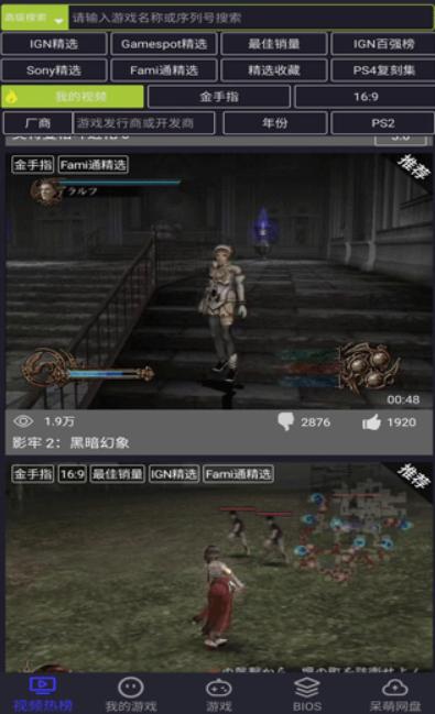 最新ps2模拟器软件截图2