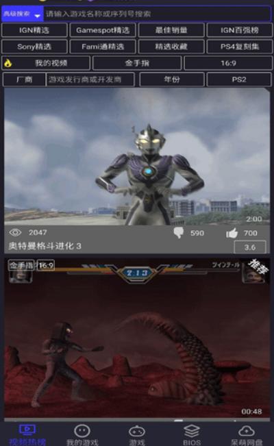 最新ps2模拟器软件截图3