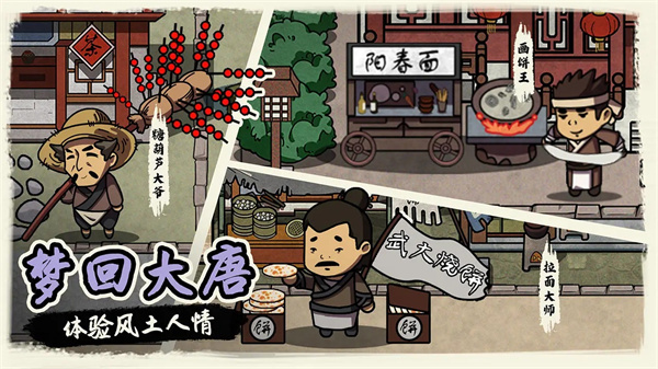 手游我在唐朝打工截图1