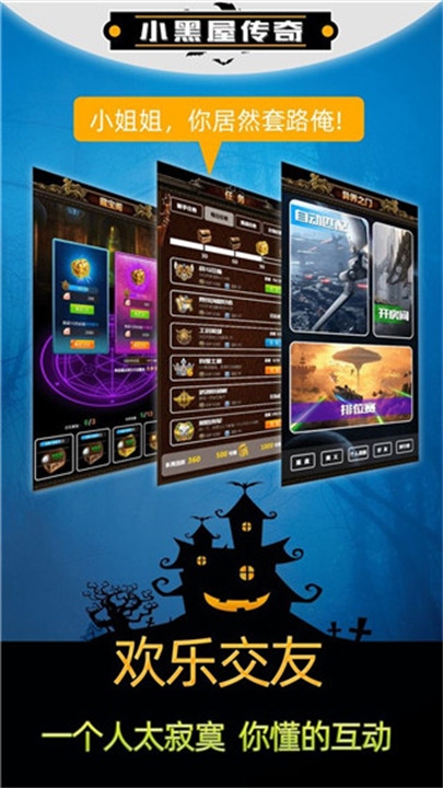 小黑屋传奇手机版截图3