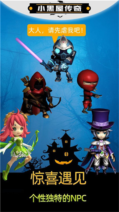 小黑屋传奇手机版截图4
