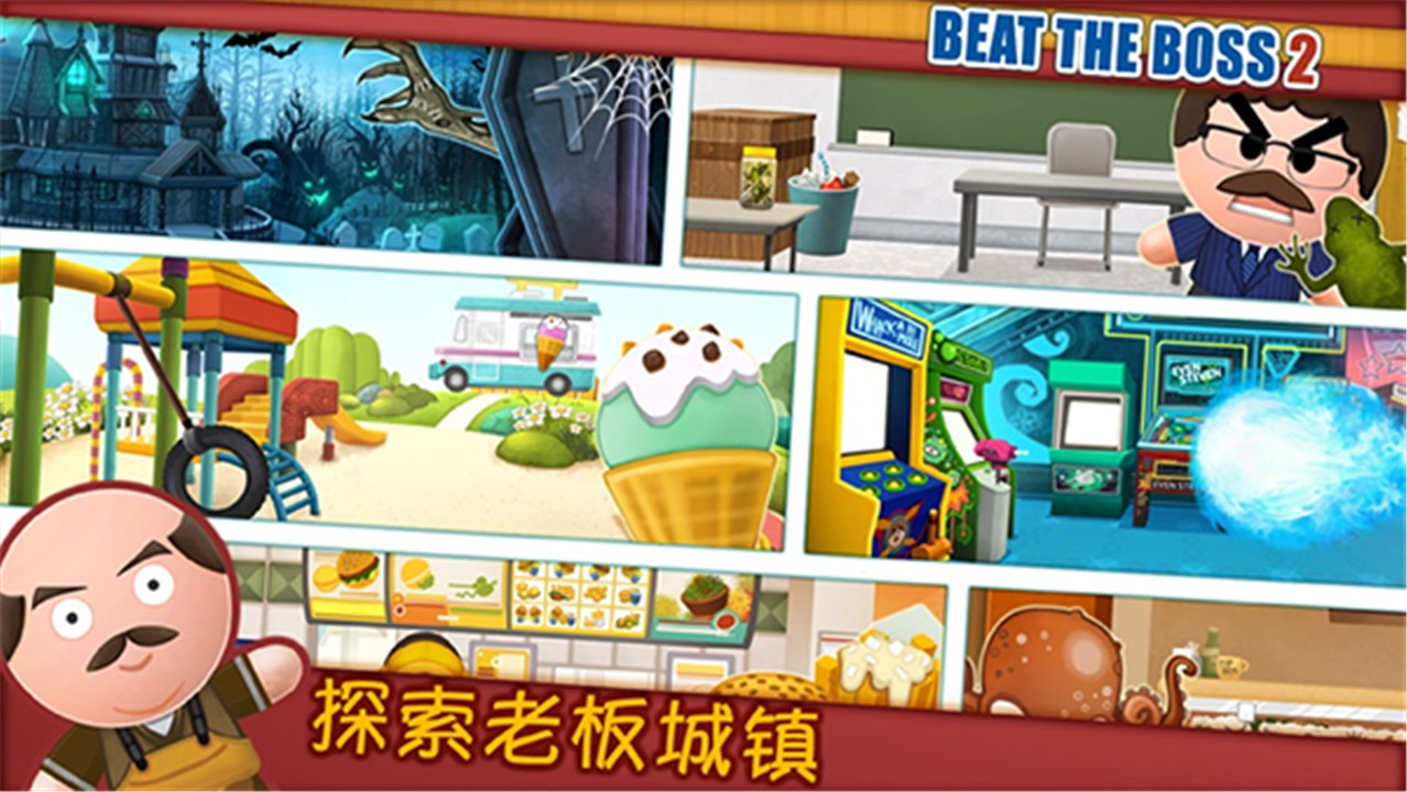 暴打老板2安卓中文版3