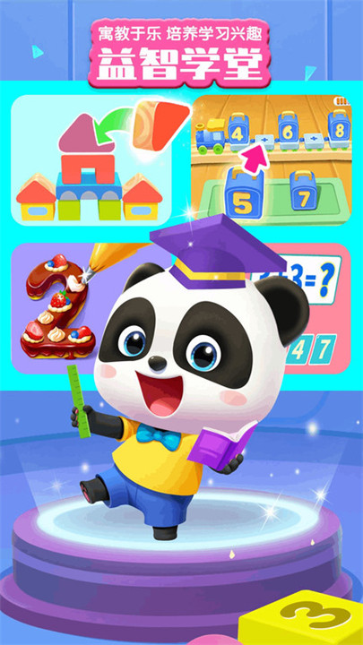 宝宝巴士世界游戏截图2