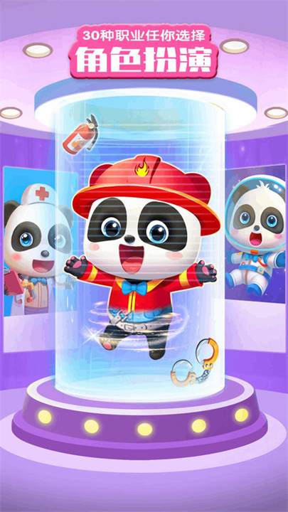 宝宝巴士世界游戏截图3