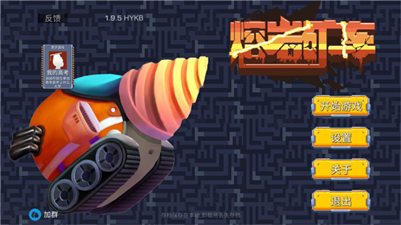 熔岩矿车游戏中文版截图1