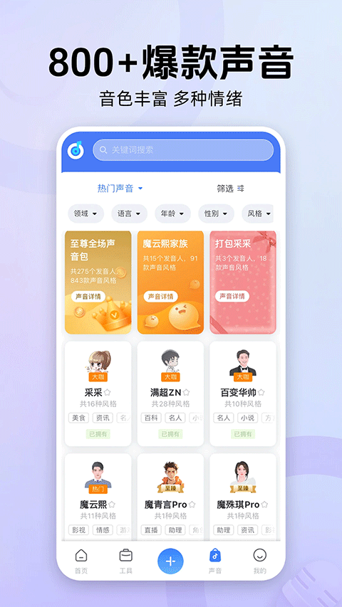魔音工坊app截图2