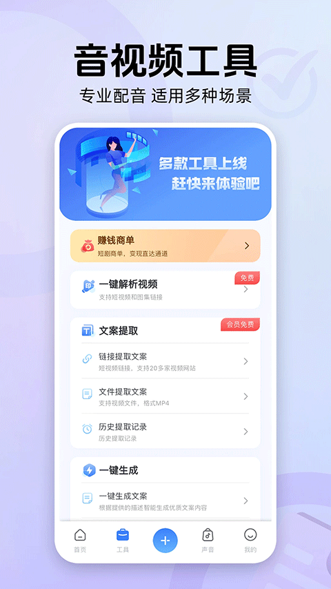 魔音工坊app截图3