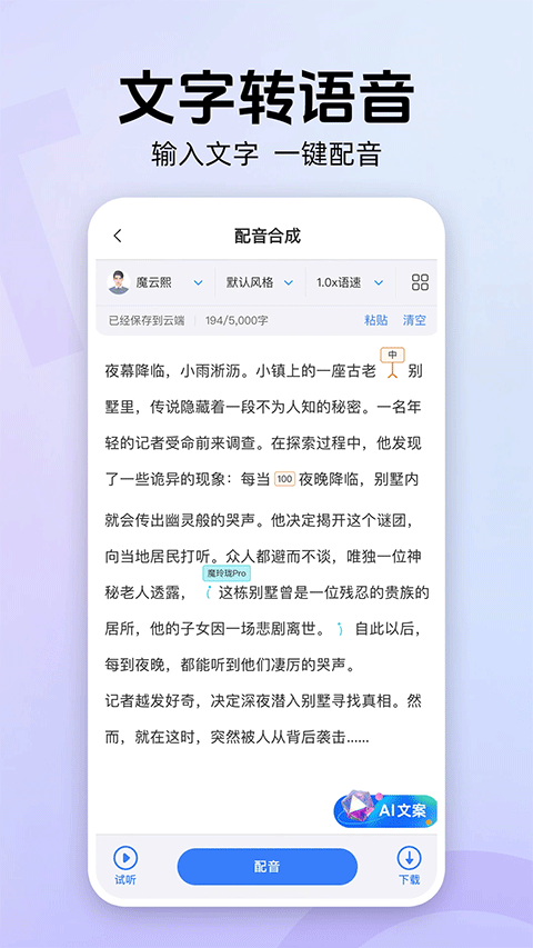 魔音工坊app截图5