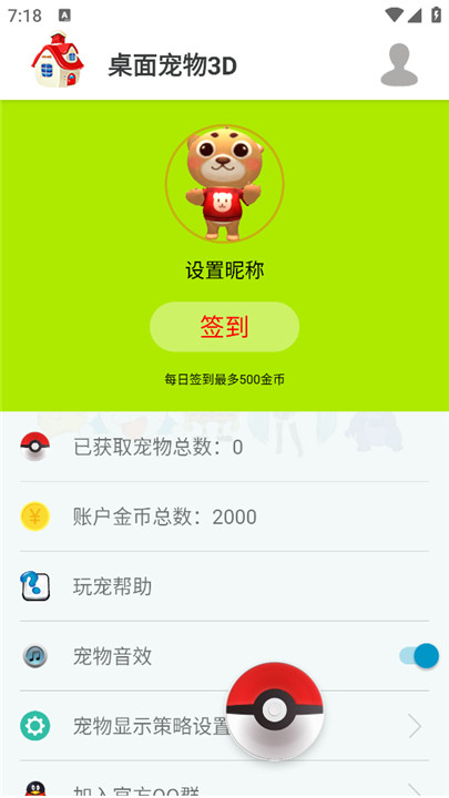 桌面宠物3d截图1