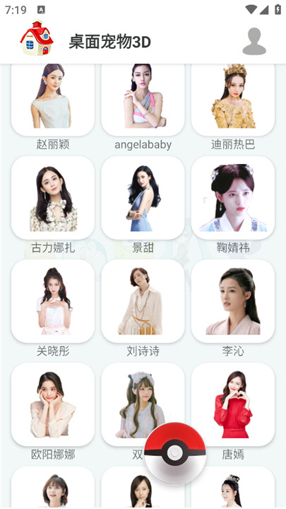 桌面宠物3d截图2