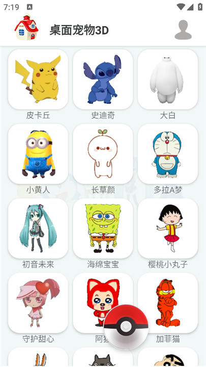 桌面宠物3d截图3