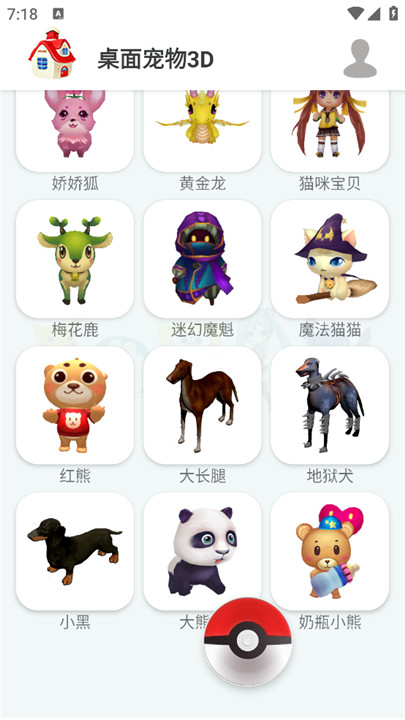 桌面宠物3d截图4