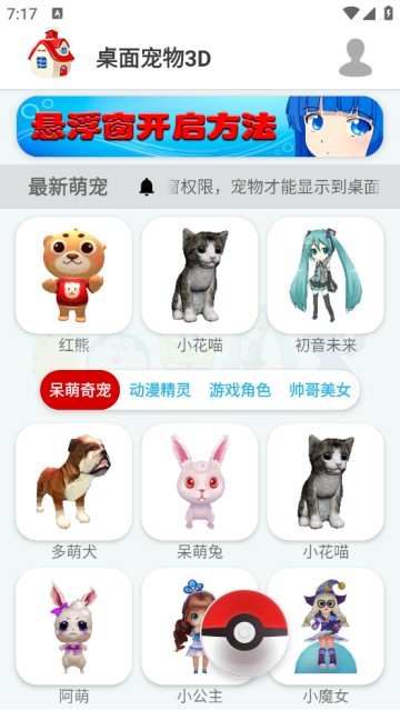 桌面宠物3D官方版