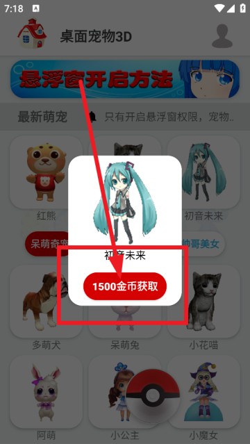 桌面宠物3D官方版