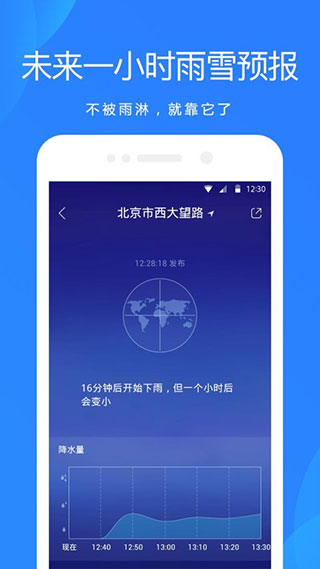 爱尚天气预报截图2