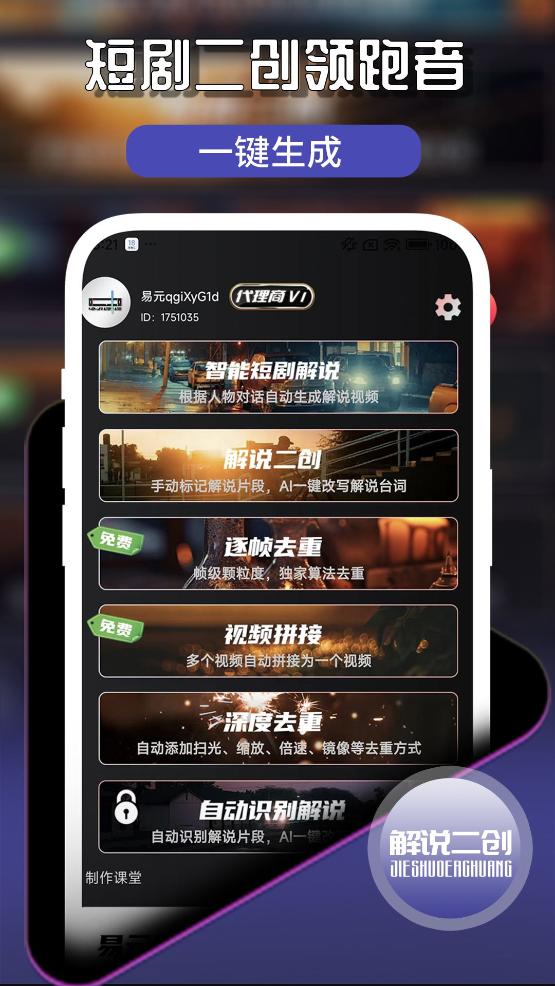 易元剪辑软件截图2