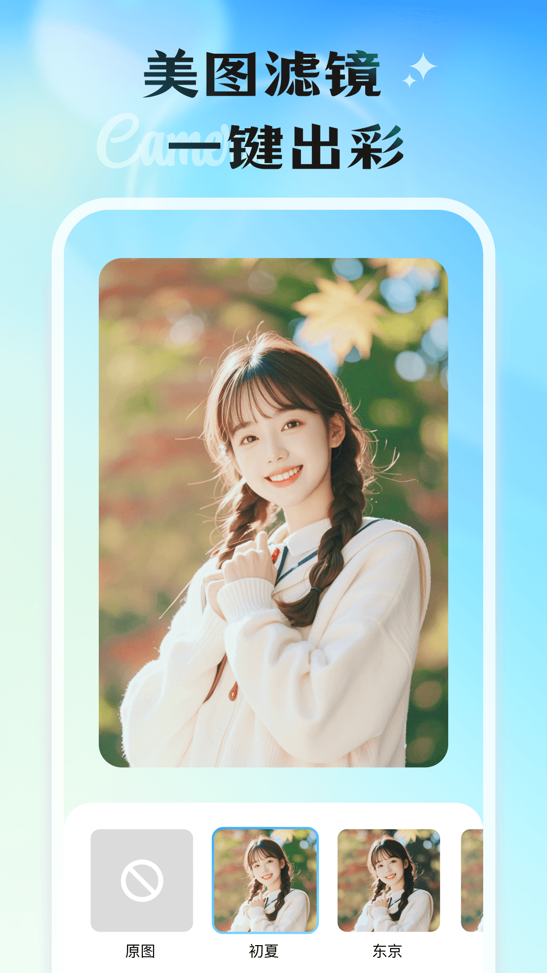 轻影相机app截图4