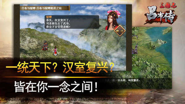 三国志吕布传安卓版